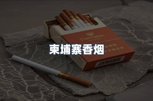日本香烟系列